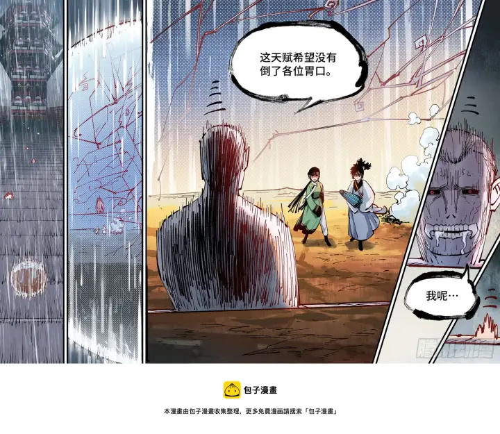 漫画《日月同错》第七十九回 万业奇通 上第25张图