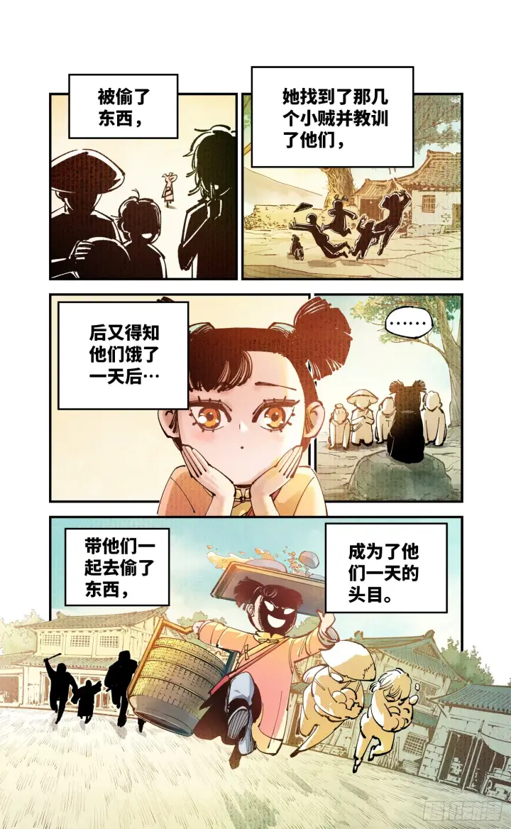 漫画《日月同错》第七十九回 万业奇通 上第3张图