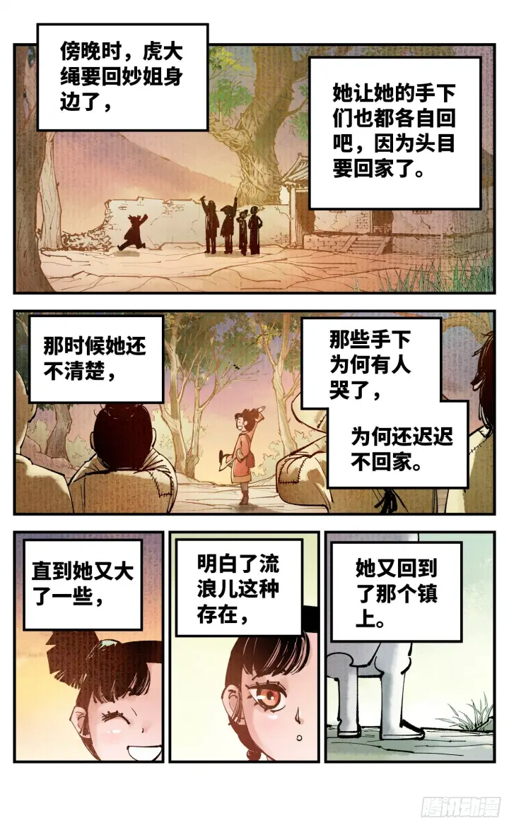 漫画《日月同错》第七十九回 万业奇通 上第4张图