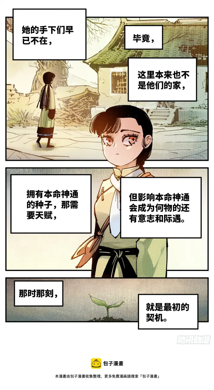漫画《日月同错》第七十九回 万业奇通 上第5张图