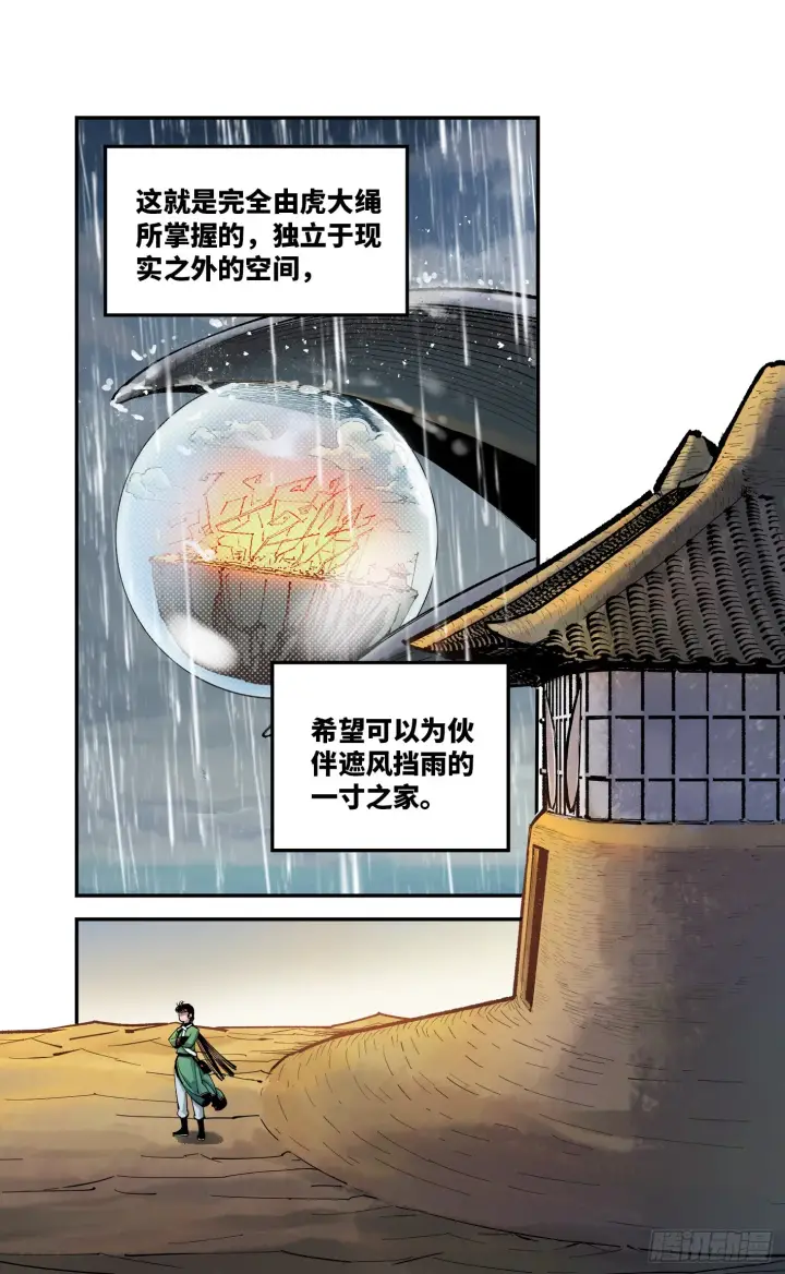 漫画《日月同错》第七十九回 万业奇通 上第6张图