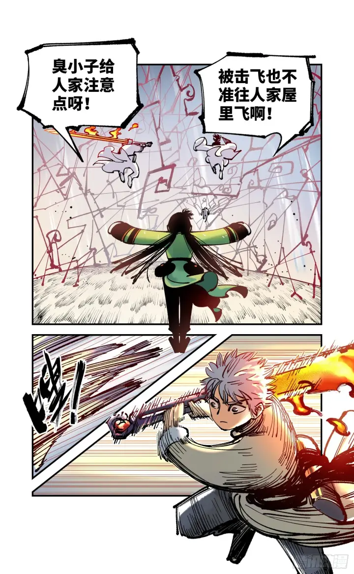 漫画《日月同错》第七十九回 万业奇通 上第8张图