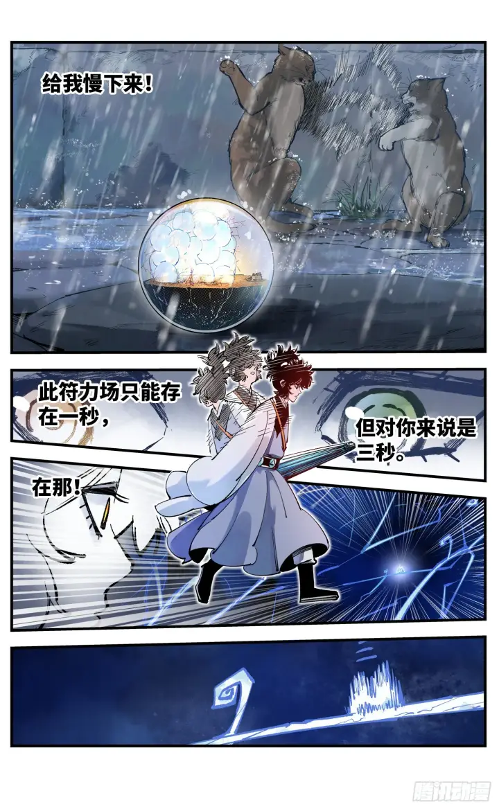 漫画《日月同错》第七十九回 万业奇通 中第10张图