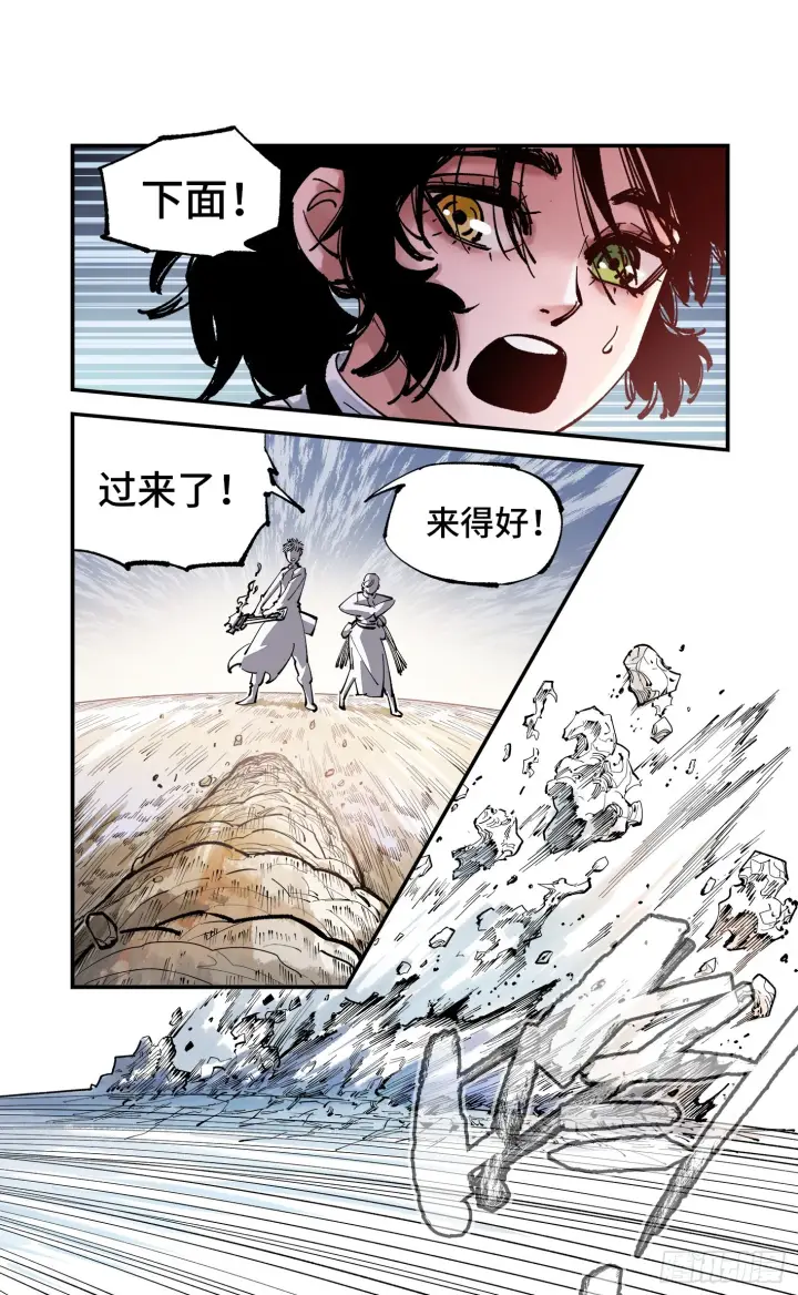 漫画《日月同错》第七十九回 万业奇通 中第12张图