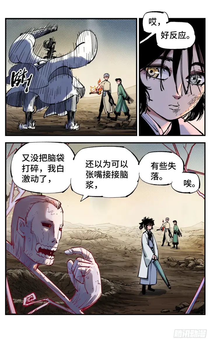 漫画《日月同错》第七十九回 万业奇通 中第17张图