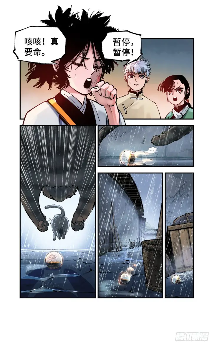 漫画《日月同错》第七十九回 万业奇通 中第18张图