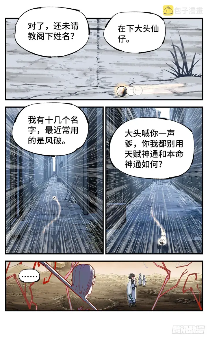 漫画《日月同错》第七十九回 万业奇通 中第19张图