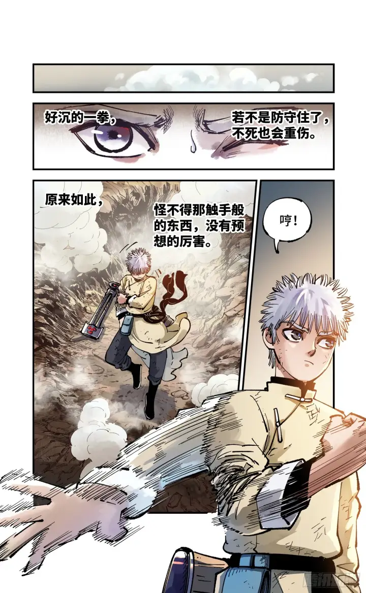 漫画《日月同错》第七十九回 万业奇通 中第2张图