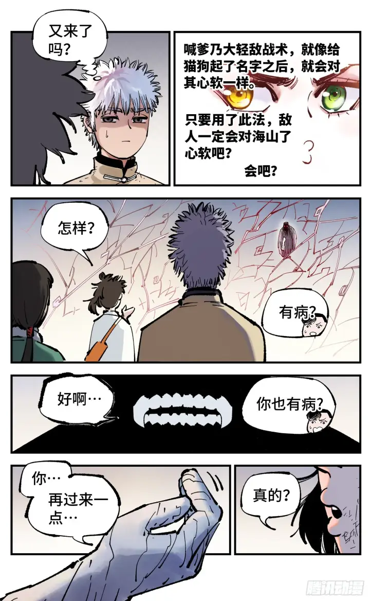漫画《日月同错》第七十九回 万业奇通 中第20张图