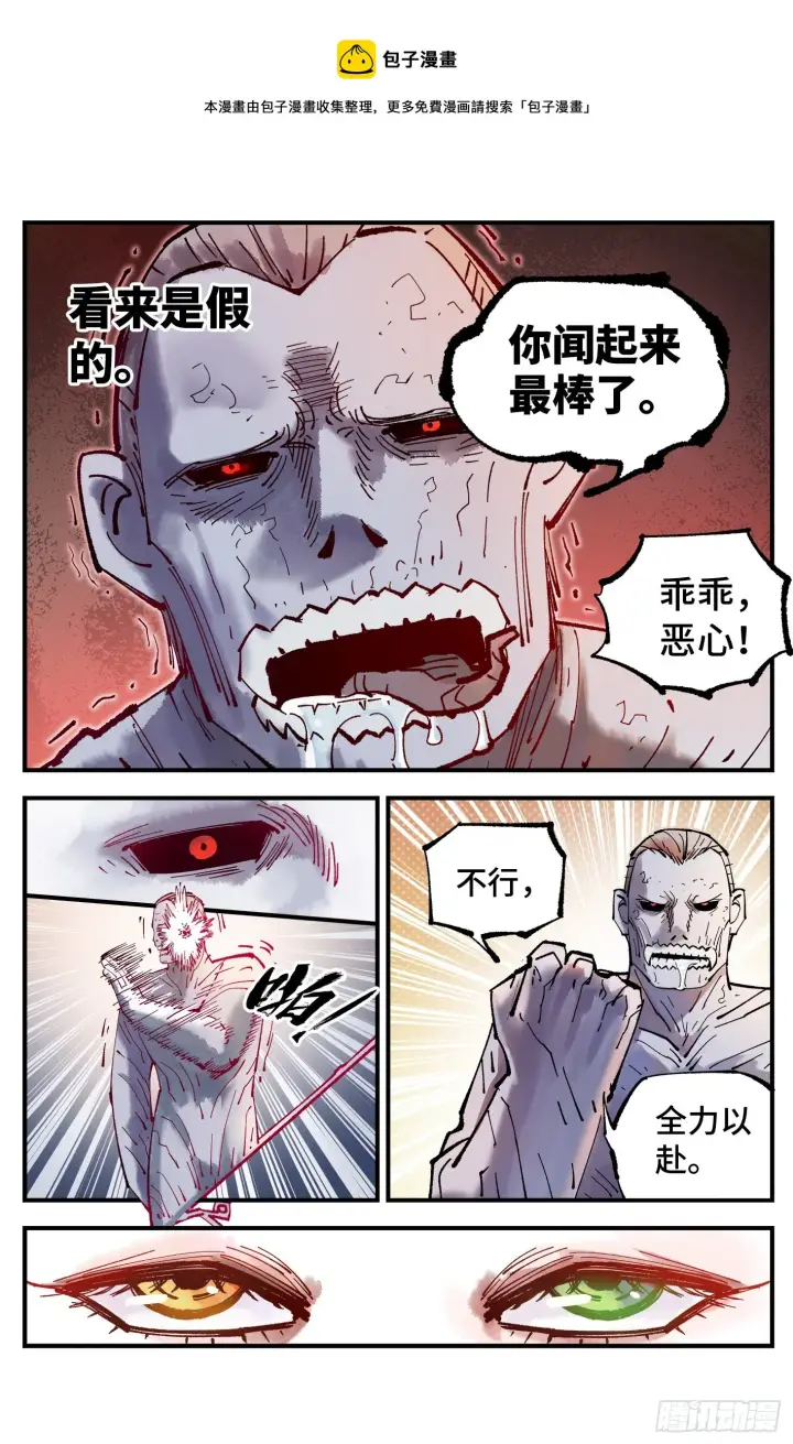 漫画《日月同错》第七十九回 万业奇通 中第21张图
