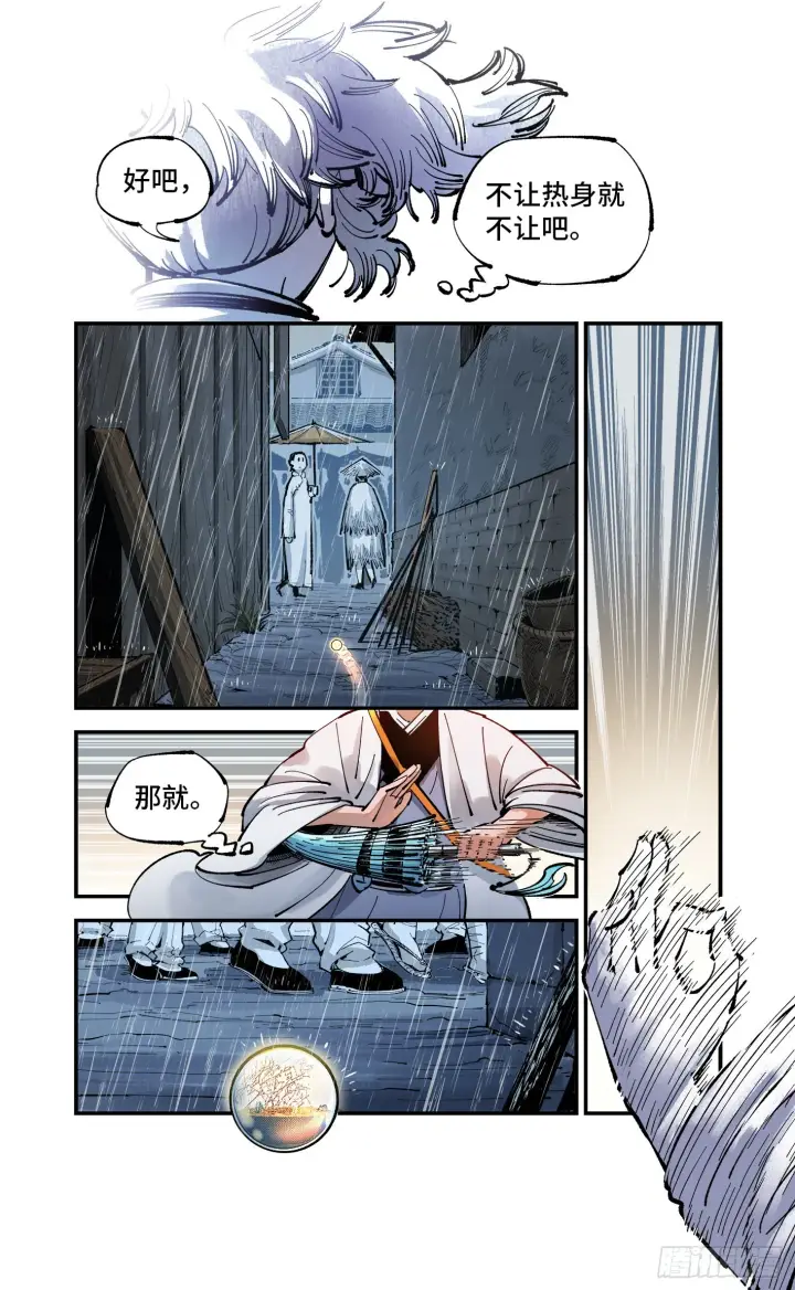 漫画《日月同错》第七十九回 万业奇通 中第23张图