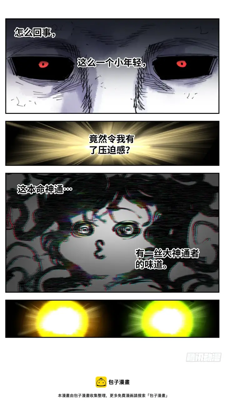 漫画《日月同错》第七十九回 万业奇通 中第25张图