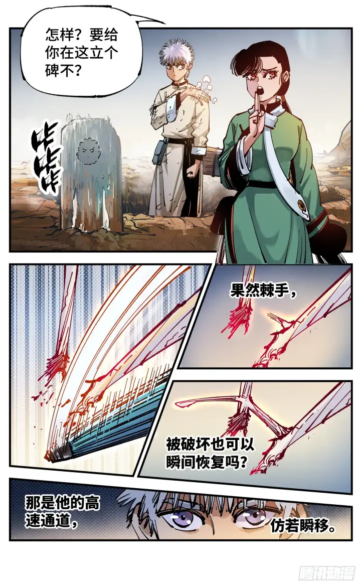 漫画《日月同错》第七十九回 万业奇通 中第3张图