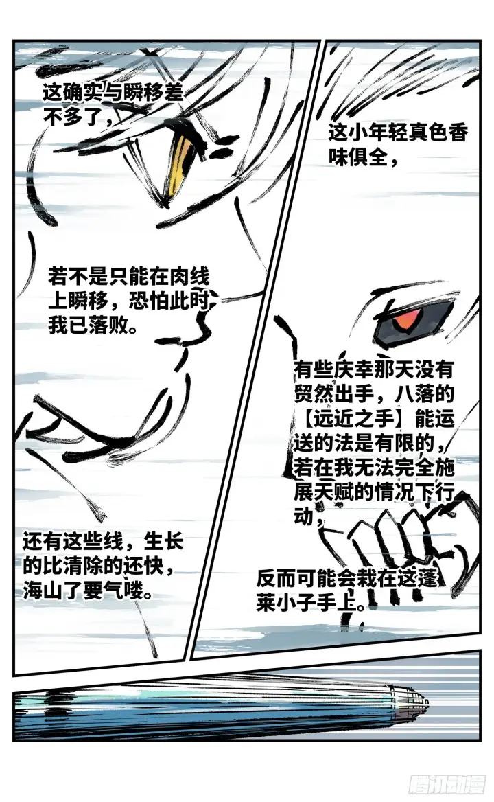 漫画《日月同错》第七十九回 万业奇通 中第5张图