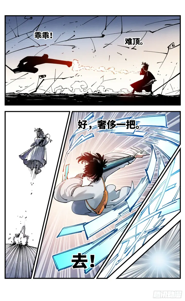 漫画《日月同错》第七十九回 万业奇通 中第8张图