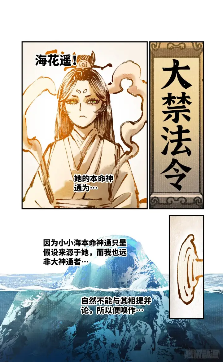 漫画《日月同错》第七十九回 万业奇通 下第10张图