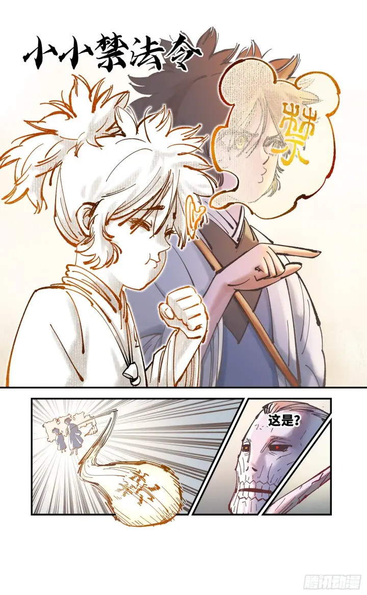 漫画《日月同错》第七十九回 万业奇通 下第11张图