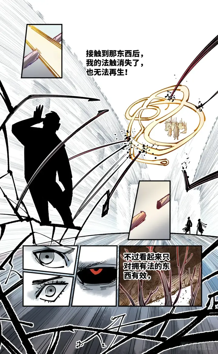 漫画《日月同错》第七十九回 万业奇通 下第12张图