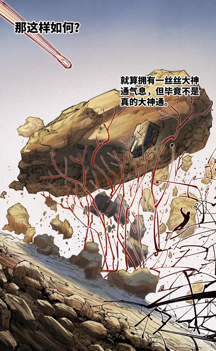 漫画《日月同错》第七十九回 万业奇通 下第13张图