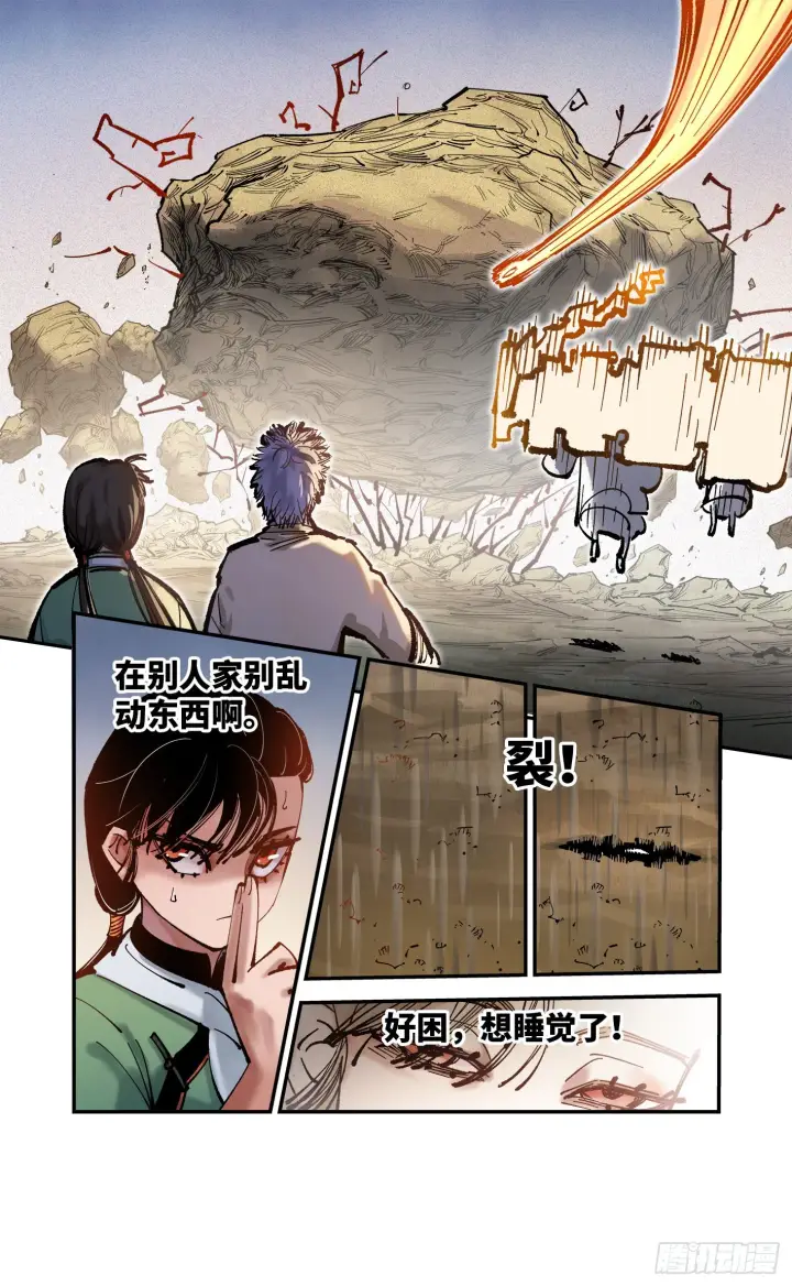 漫画《日月同错》第七十九回 万业奇通 下第14张图