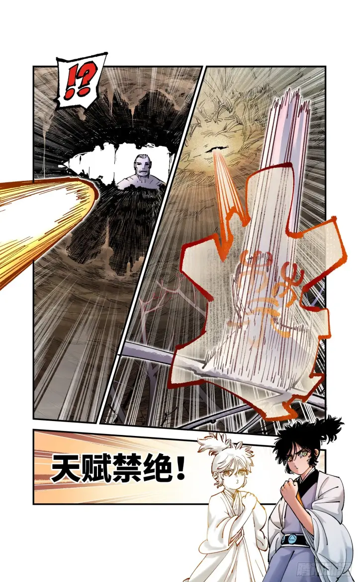 漫画《日月同错》第七十九回 万业奇通 下第15张图