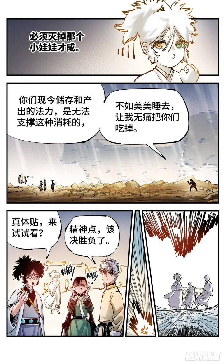 漫画《日月同错》第七十九回 万业奇通 下第18张图