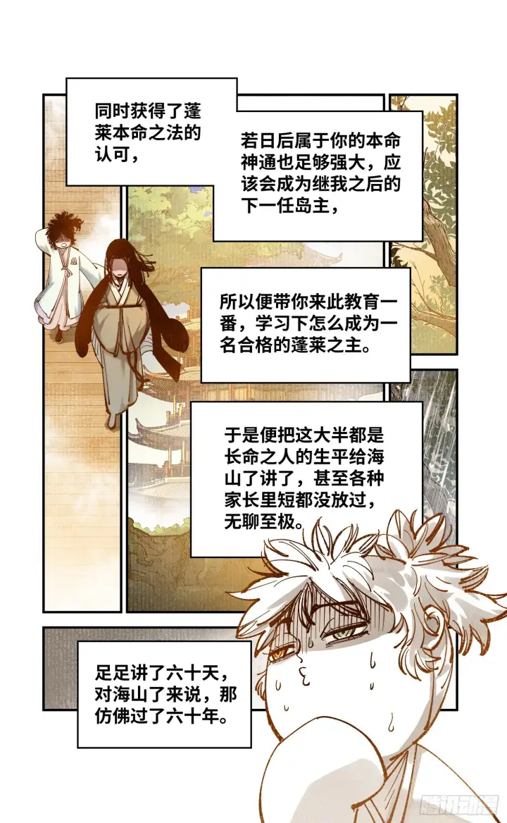 漫画《日月同错》第七十九回 万业奇通 下第2张图