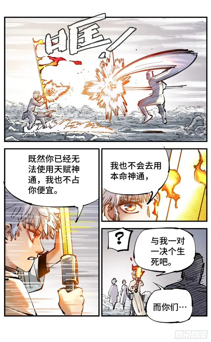 漫画《日月同错》第七十九回 万业奇通 下第22张图