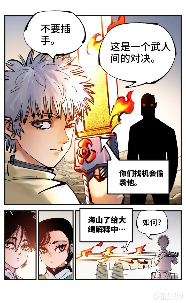 漫画《日月同错》第七十九回 万业奇通 下第23张图