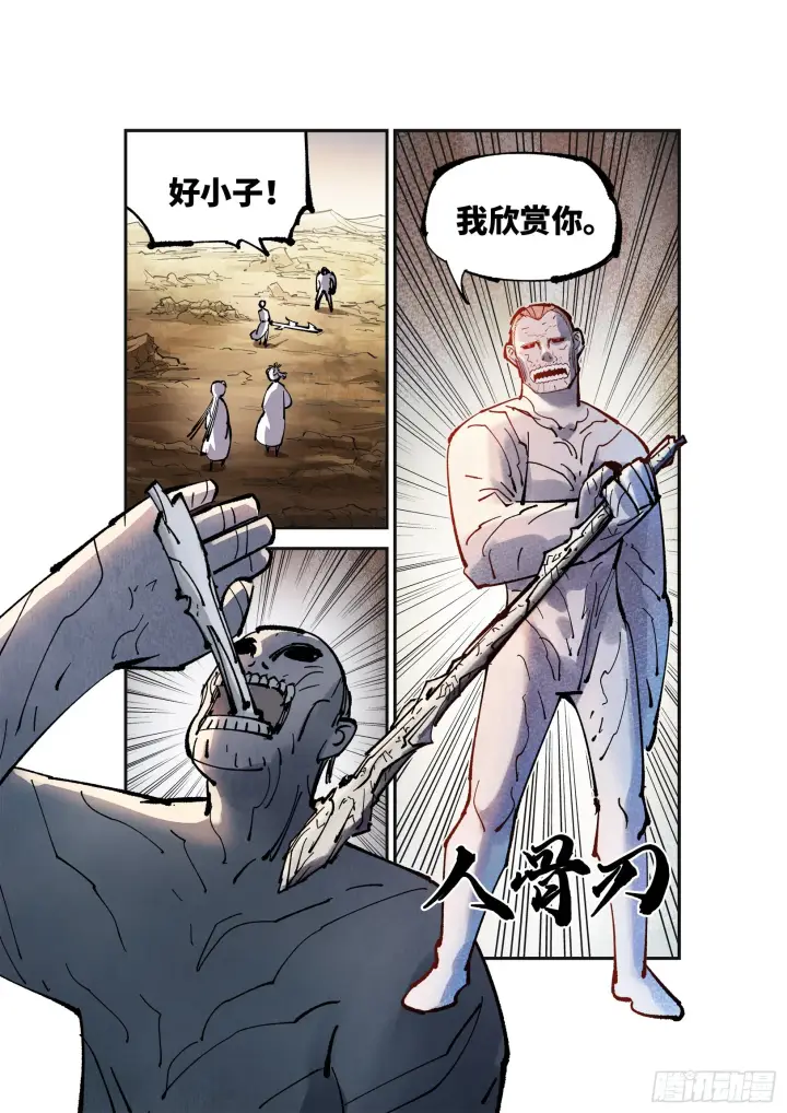 漫画《日月同错》第七十九回 万业奇通 下第24张图