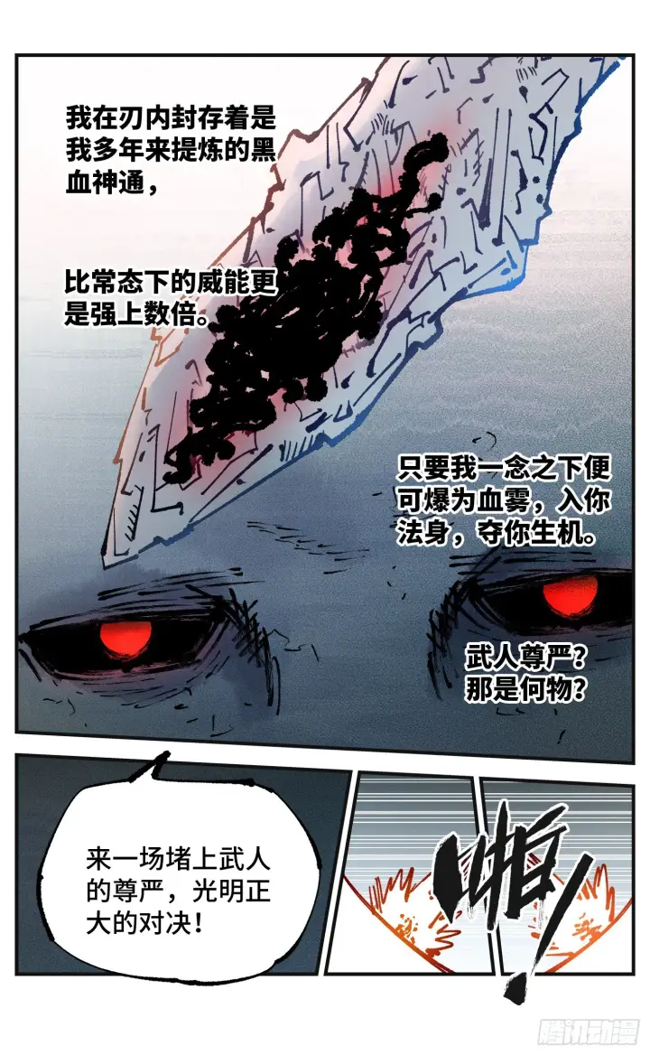 漫画《日月同错》第七十九回 万业奇通 下第25张图