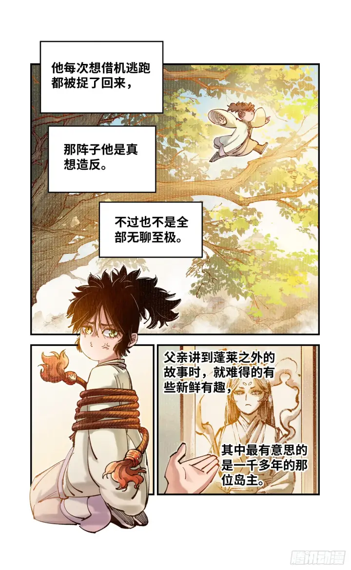 漫画《日月同错》第七十九回 万业奇通 下第3张图