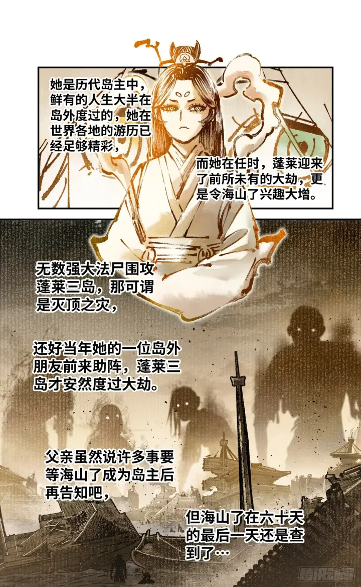 漫画《日月同错》第七十九回 万业奇通 下第4张图