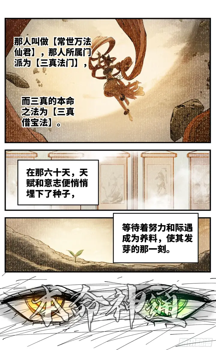 漫画《日月同错》第七十九回 万业奇通 下第5张图