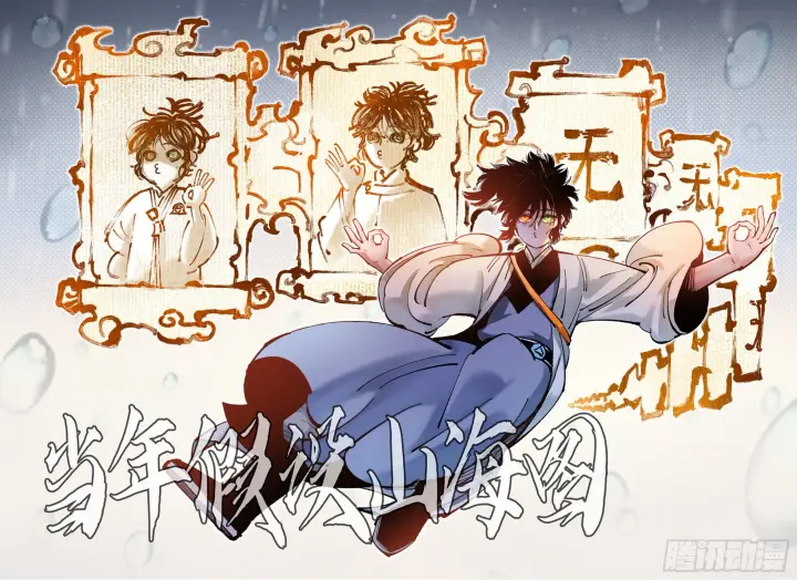 漫画《日月同错》第七十九回 万业奇通 下第6张图