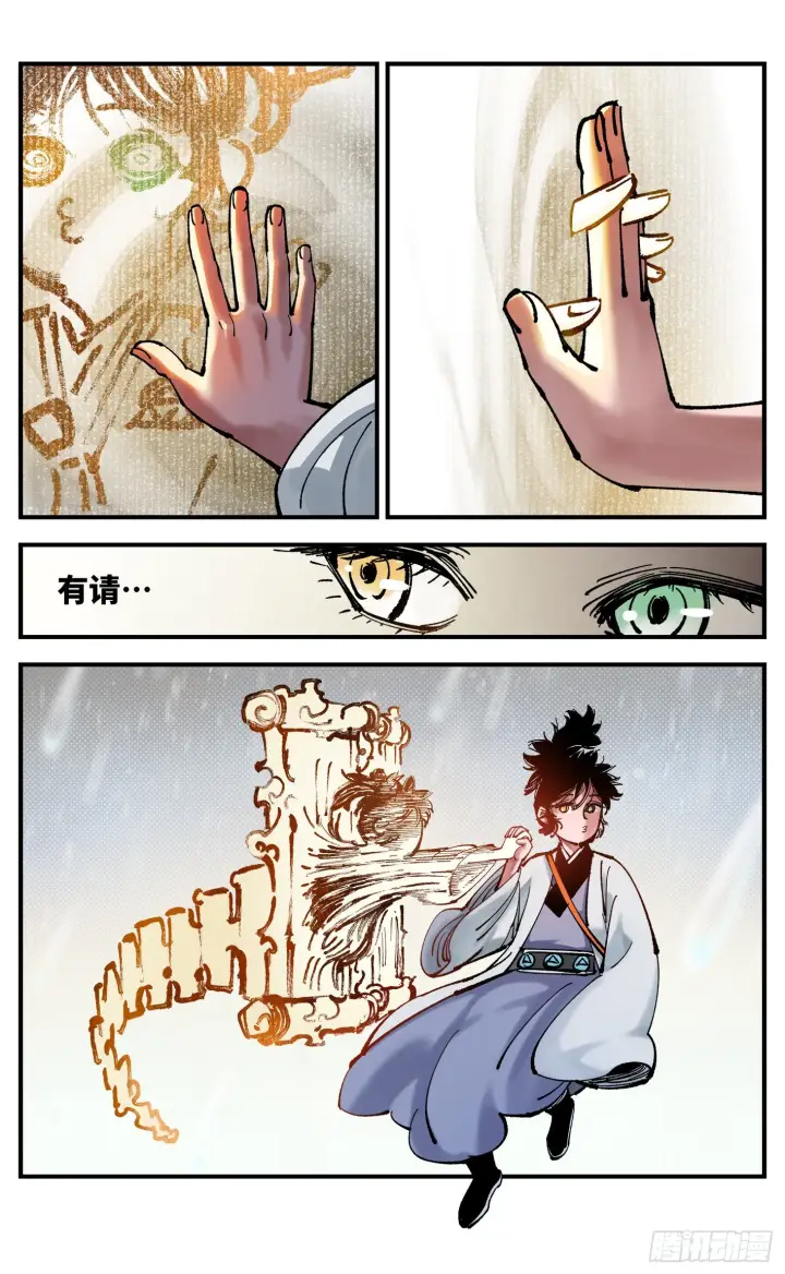 漫画《日月同错》第七十九回 万业奇通 下第7张图