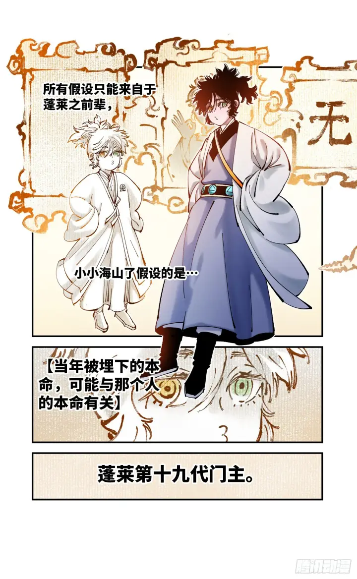 漫画《日月同错》第七十九回 万业奇通 下第9张图