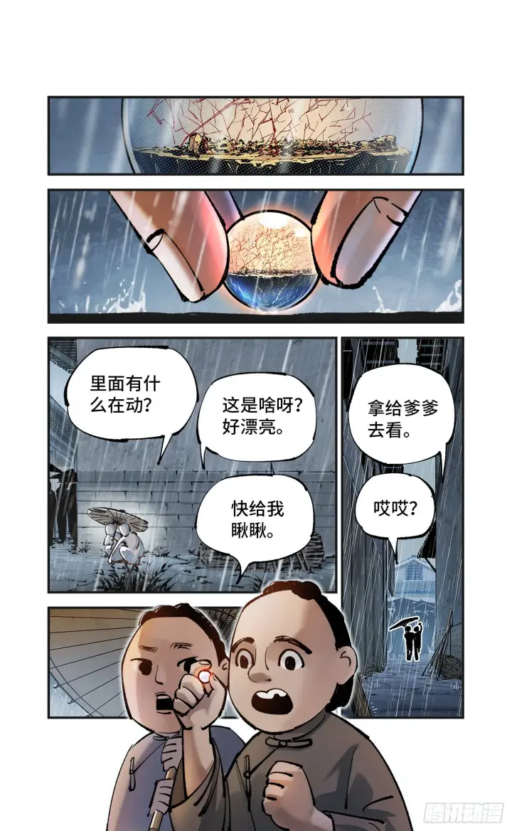 漫画《日月同错》第八十回 万业来魇 上第11张图