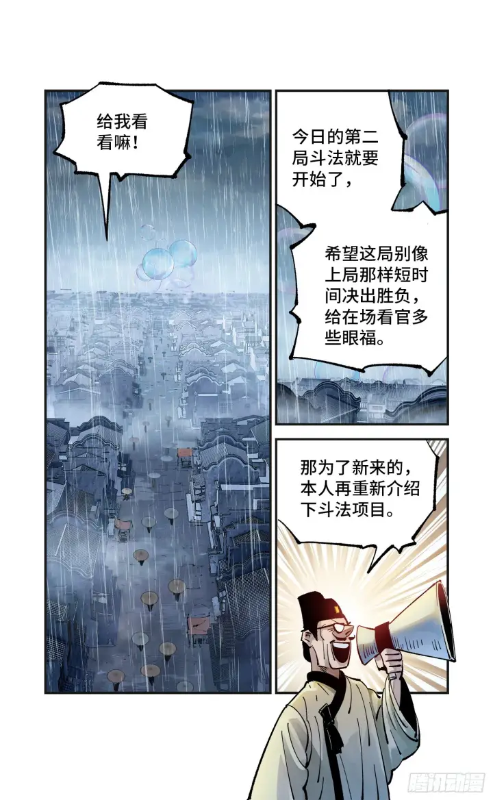 漫画《日月同错》第八十回 万业来魇 上第12张图