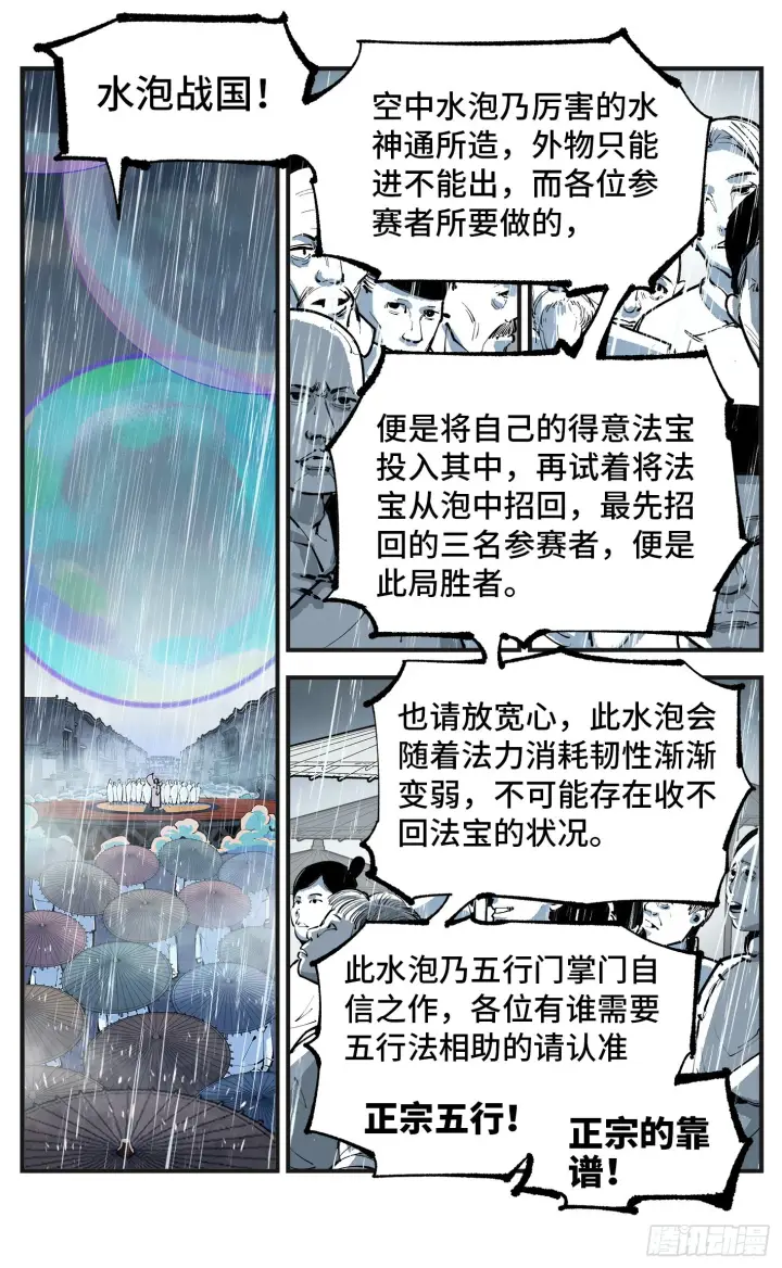 漫画《日月同错》第八十回 万业来魇 上第13张图