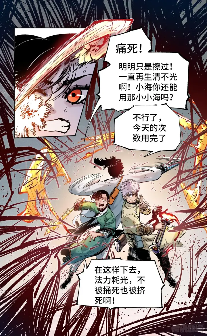 漫画《日月同错》第八十回 万业来魇 上第14张图