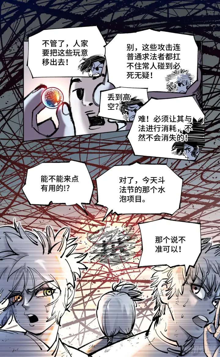 漫画《日月同错》第八十回 万业来魇 上第15张图