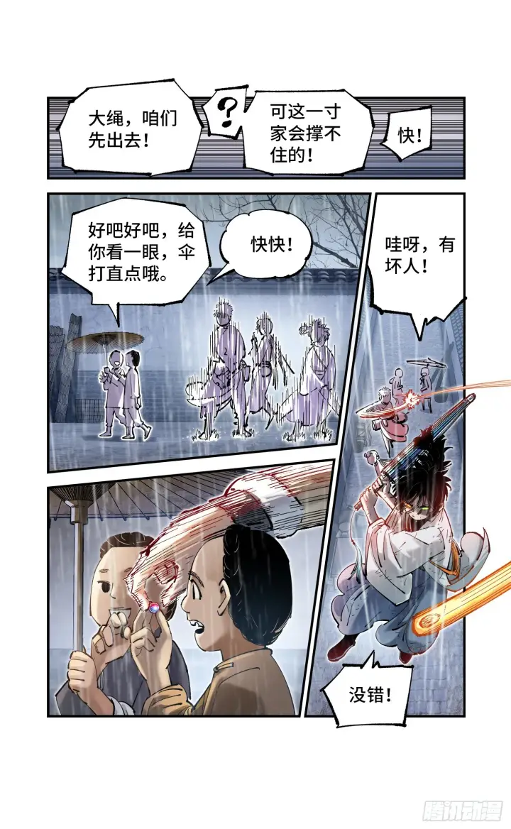 漫画《日月同错》第八十回 万业来魇 上第16张图