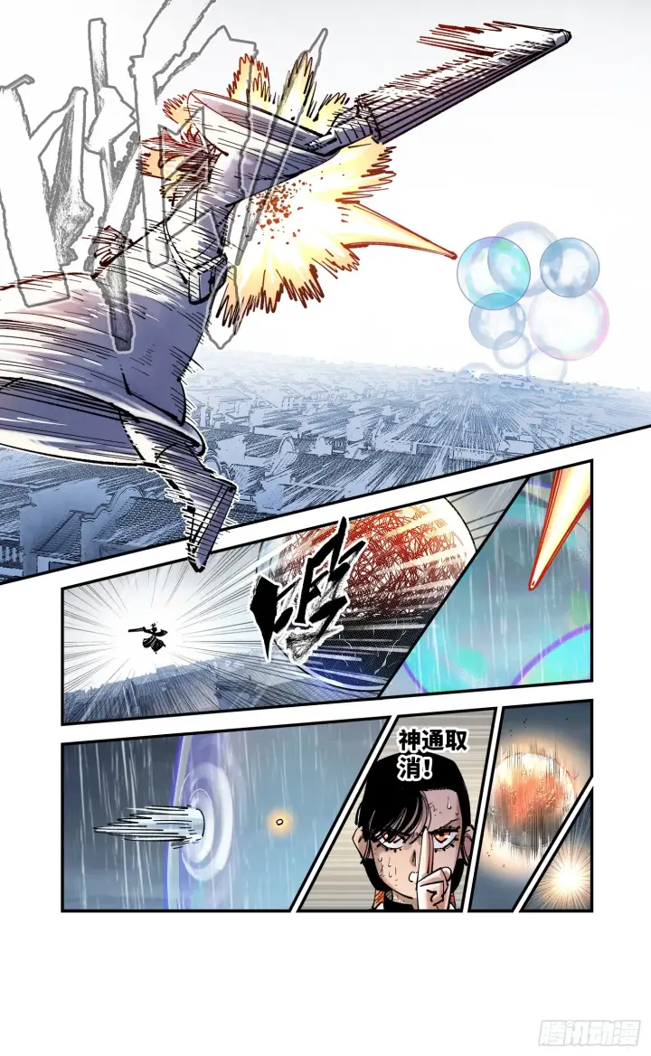 漫画《日月同错》第八十回 万业来魇 上第17张图