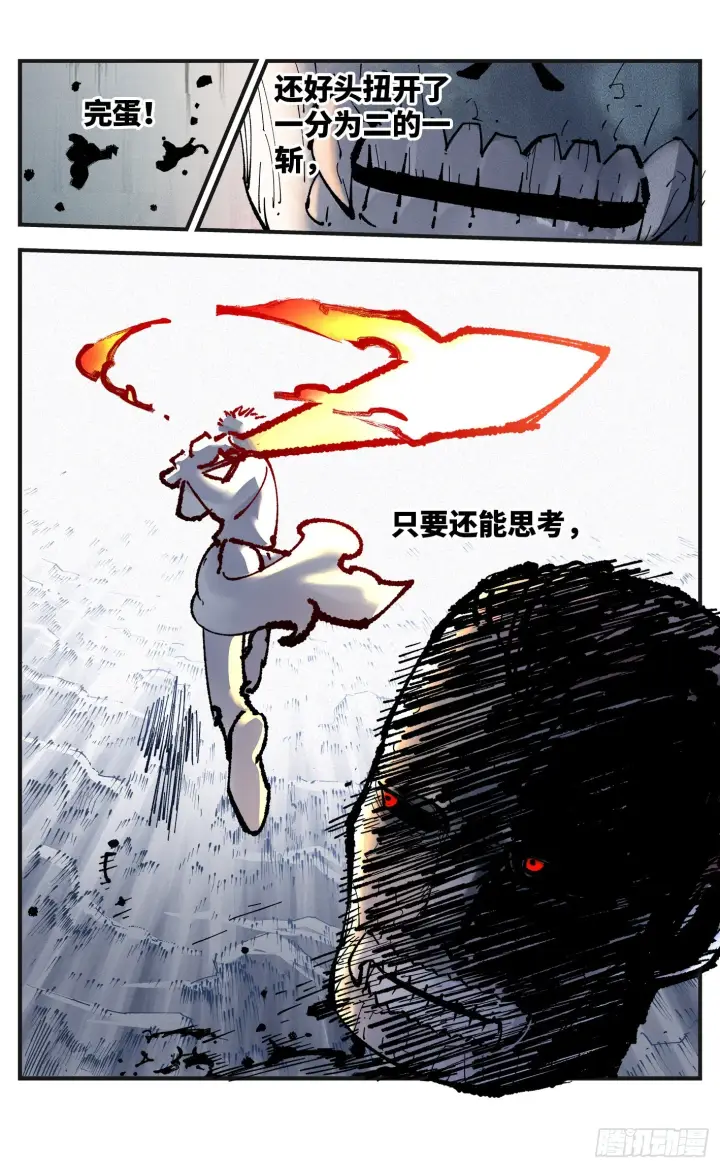 漫画《日月同错》第八十回 万业来魇 上第2张图