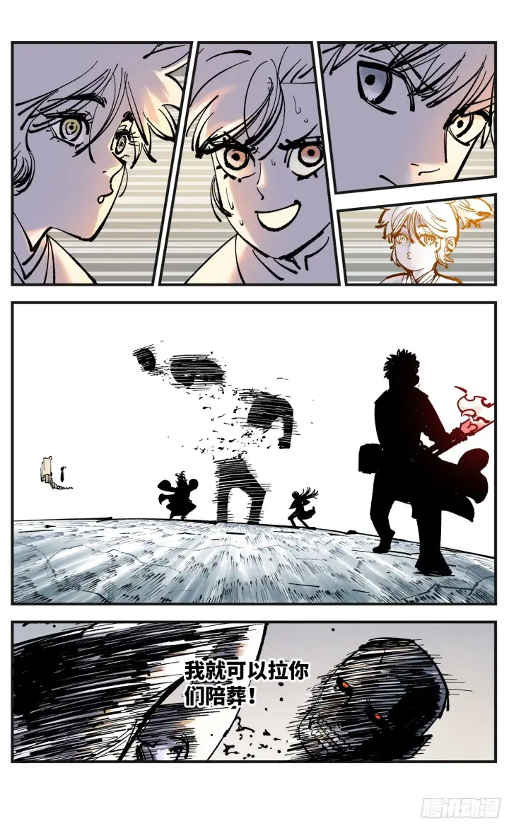 漫画《日月同错》第八十回 万业来魇 上第3张图
