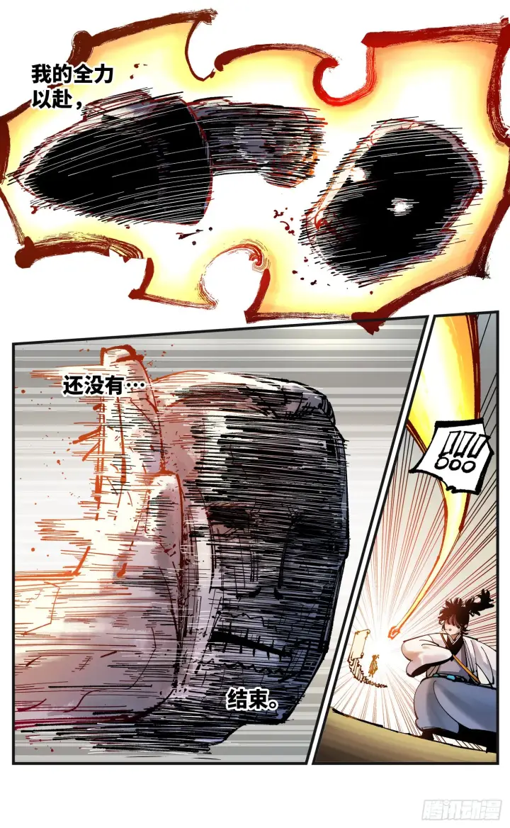 漫画《日月同错》第八十回 万业来魇 上第4张图