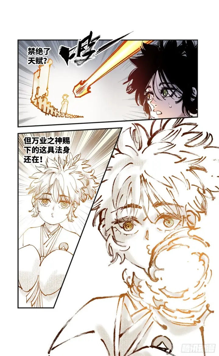 漫画《日月同错》第八十回 万业来魇 上第5张图