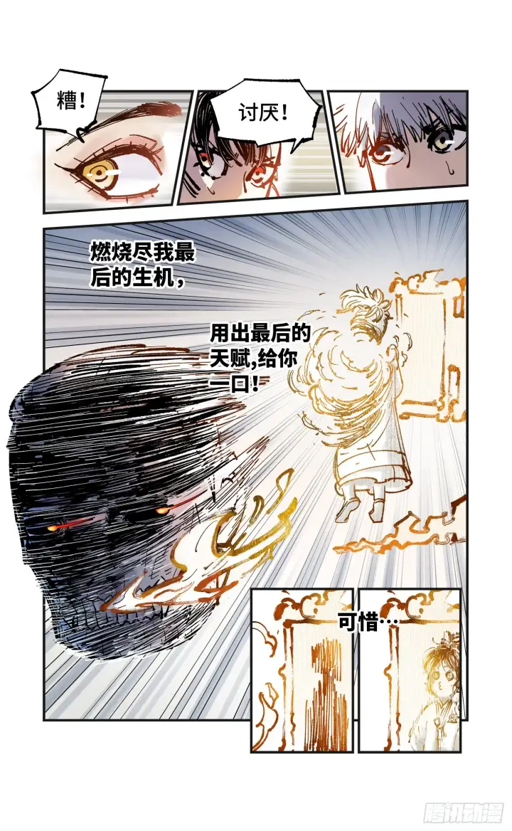 漫画《日月同错》第八十回 万业来魇 上第6张图