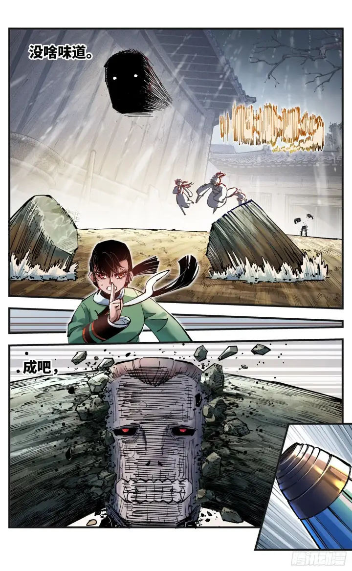 漫画《日月同错》第八十回 万业来魇 上第7张图
